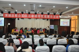 區(qū)綜合實(shí)踐活動(dòng)課程優(yōu)課展示活動(dòng)在太湖實(shí)小圓滿(mǎn)舉行