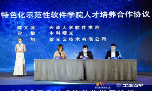 2020工業(yè)技術(shù)軟件化發(fā)展論壇暨中國(guó)天津工業(yè)APP創(chuàng)新應(yīng)用大賽頒獎(jiǎng)儀式順利召開，推動(dòng)技術(shù)開發(fā)新浪潮