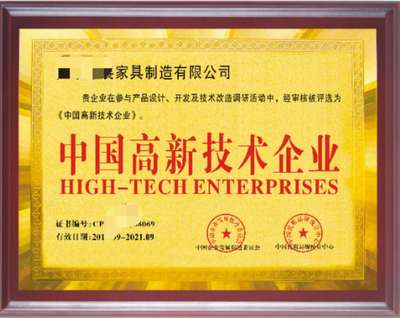 企業(yè)榮譽(yù)數(shù)字化升級(jí) 線上可查《中國高新技術(shù)產(chǎn)品》證書辦理全流程