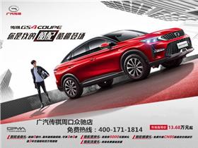 廣汽傳祺新能源 廣汽乘用車4s店地址 電話 周口市眾馳汽車銷售服務 易車網